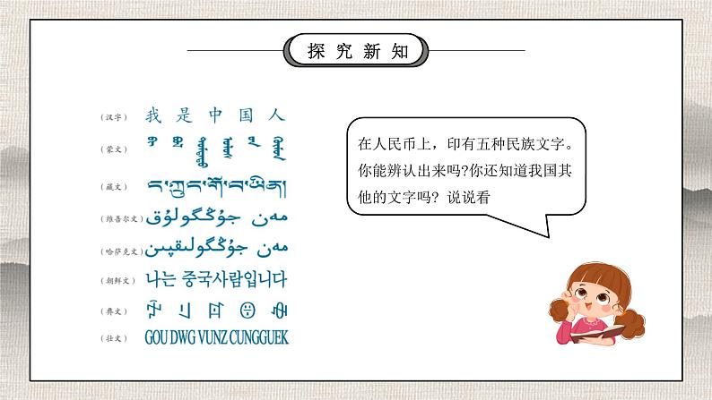 部编版五年级道德与法治上册第四单元《骄人祖先灿烂文化-美丽文字民族瑰宝》第一课时PPT课件04