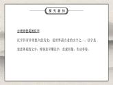 部编版五年级道德与法治上册第四单元《骄人祖先灿烂文化-美丽文字民族瑰宝》第一课时PPT课件