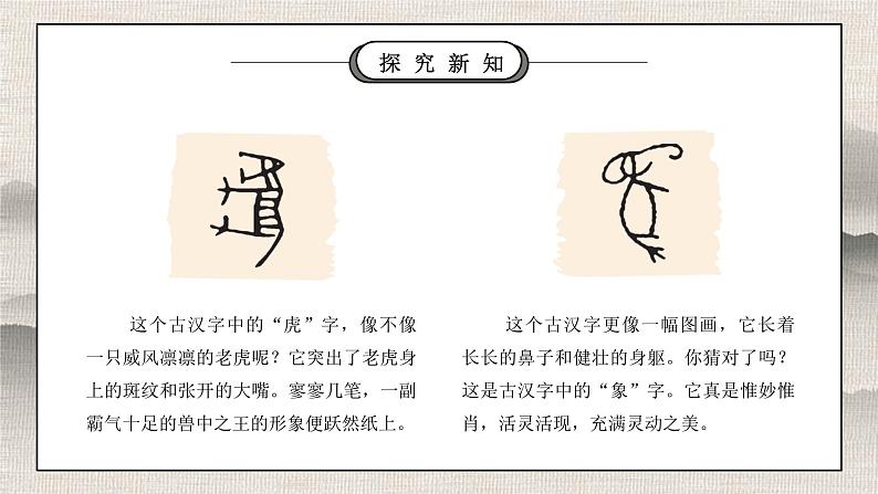 部编版五年级道德与法治上册第四单元《骄人祖先灿烂文化-美丽文字民族瑰宝》第一课时PPT课件06