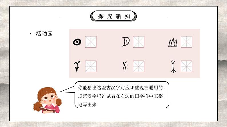 部编版五年级道德与法治上册第四单元《骄人祖先灿烂文化-美丽文字民族瑰宝》第一课时PPT课件08