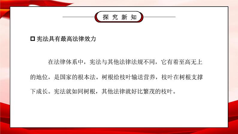 部编版六年级道德与法治上册第一单元《我们的守护者-宪法是根本法》第二课时PPT课件02