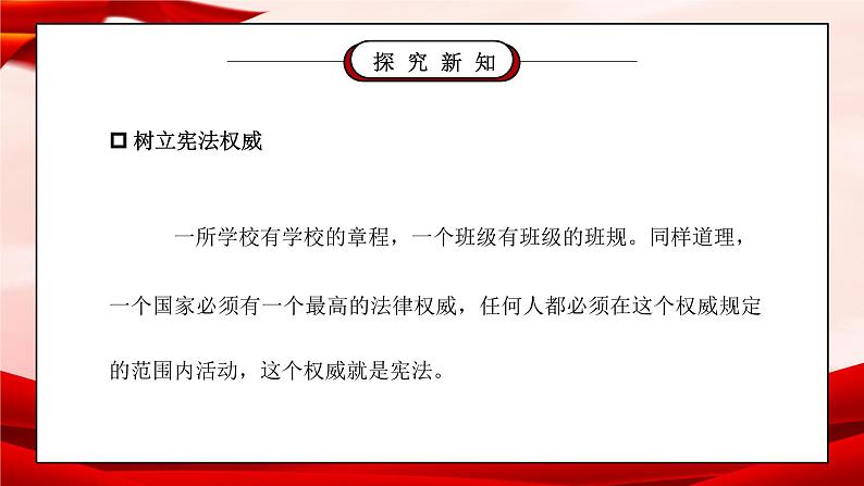 部编版六年级道德与法治上册第一单元《我们的守护者-宪法是根本法》第三课时PPT课件02