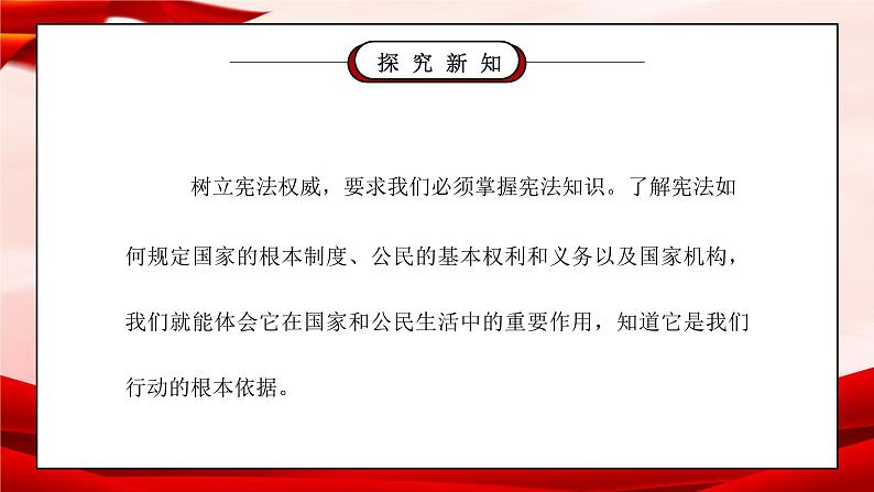 部编版六年级道德与法治上册第一单元《我们的守护者-宪法是根本法》第三课时PPT课件03