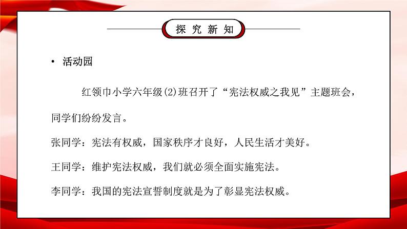 部编版六年级道德与法治上册第一单元《我们的守护者-宪法是根本法》第三课时PPT课件04