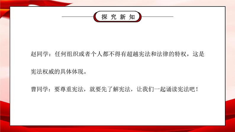 部编版六年级道德与法治上册第一单元《我们的守护者-宪法是根本法》第三课时PPT课件05