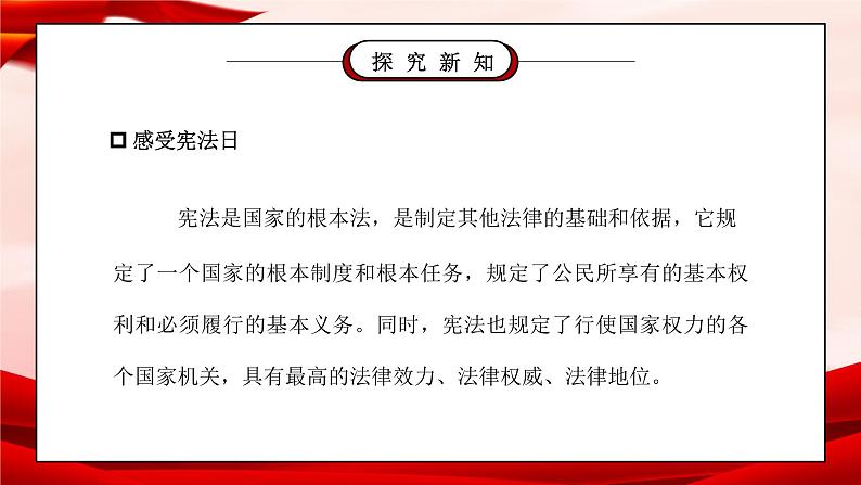 部编版六年级道德与法治上册第一单元《我们的守护者-宪法是根本法》第一课时PPT课件02