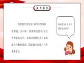 部编版六年级道德与法治上册第一单元《我们的守护者-宪法是根本法》第一课时PPT课件