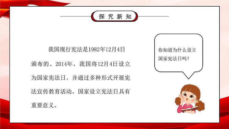 部编版六年级道德与法治上册第一单元《我们的守护者-宪法是根本法》第一课时PPT课件03