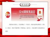 部编版六年级道德与法治上册第一单元《我们的守护者-宪法是根本法》第一课时PPT课件