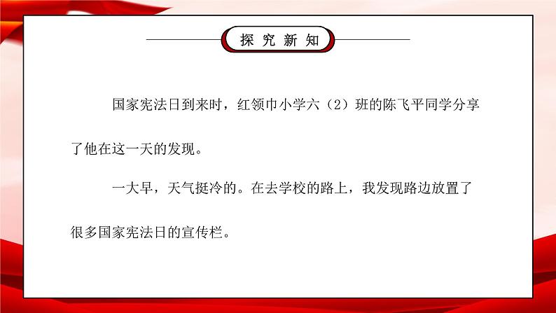 部编版六年级道德与法治上册第一单元《我们的守护者-宪法是根本法》第一课时PPT课件05