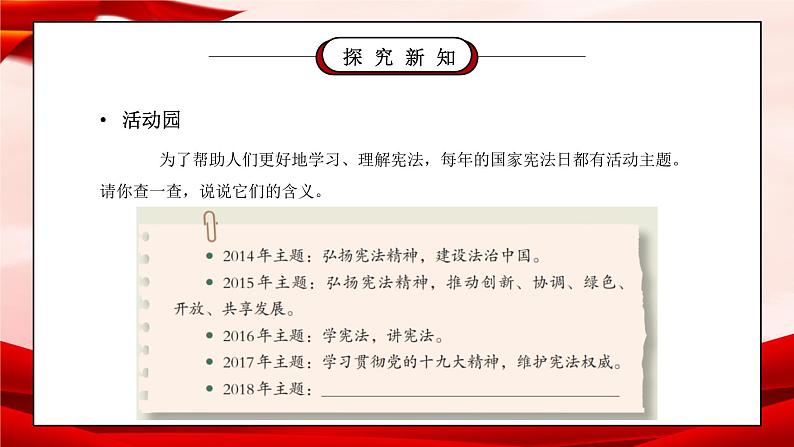 部编版六年级道德与法治上册第一单元《我们的守护者-宪法是根本法》第一课时PPT课件07