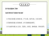 部编版六年级道德与法治下册第二单元《爱护地球共同责任-地球我们的家园》第二课时PPT课件