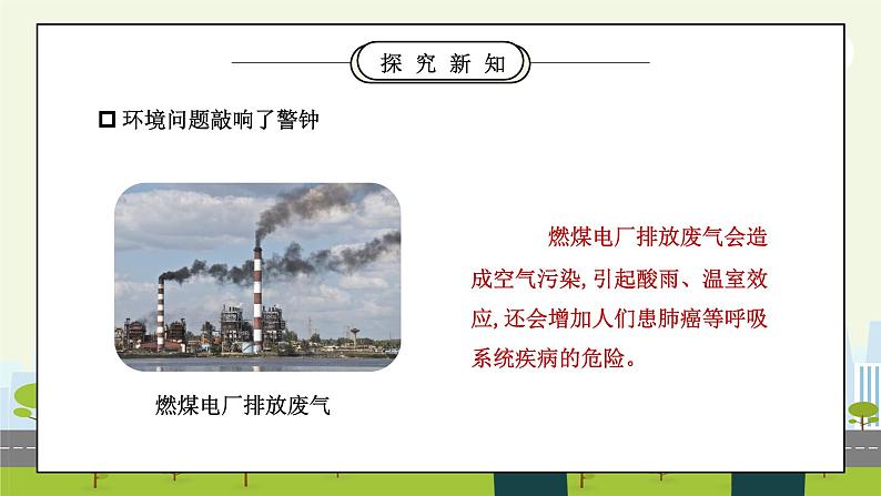 部编版六年级道德与法治下册第二单元《爱护地球共同责任-地球我们的家园》第二课时PPT课件04