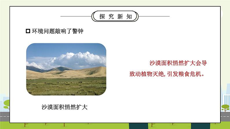 部编版六年级道德与法治下册第二单元《爱护地球共同责任-地球我们的家园》第二课时PPT课件08