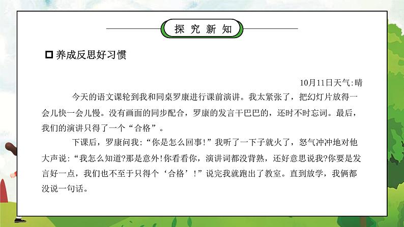 部编版六年级道德与法治下册第一单元《完善自我健康成长-学会反思》第二课时PPT课件第2页