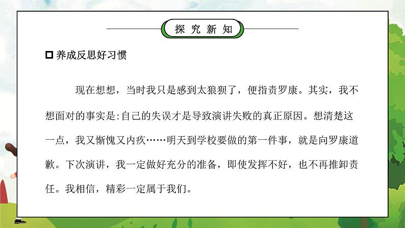 部编版六年级道德与法治下册第一单元《完善自我健康成长-学会反思》第二课时PPT课件第3页