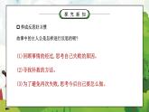 部編版六年級(jí)道德與法治下冊第一單元《完善自我健康成長-學(xué)會(huì)反思》第二課時(shí)PPT課件