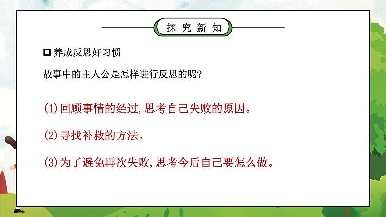 部编版六年级道德与法治下册第一单元《完善自我健康成长-学会反思》第二课时PPT课件第4页