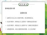 部編版六年級(jí)道德與法治下冊第一單元《完善自我健康成長-學(xué)會(huì)反思》第二課時(shí)PPT課件