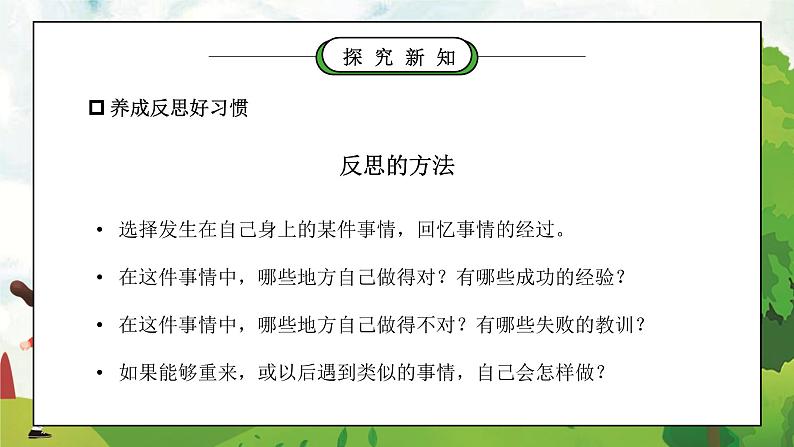 部编版六年级道德与法治下册第一单元《完善自我健康成长-学会反思》第二课时PPT课件第5页