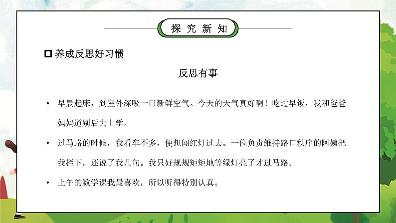 部编版六年级道德与法治下册第一单元《完善自我健康成长-学会反思》第二课时PPT课件第6页