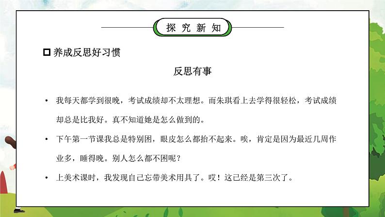 部编版六年级道德与法治下册第一单元《完善自我健康成长-学会反思》第二课时PPT课件第7页