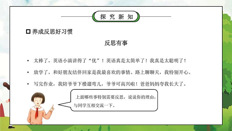 部编版六年级道德与法治下册第一单元《完善自我健康成长-学会反思》第二课时PPT课件第8页