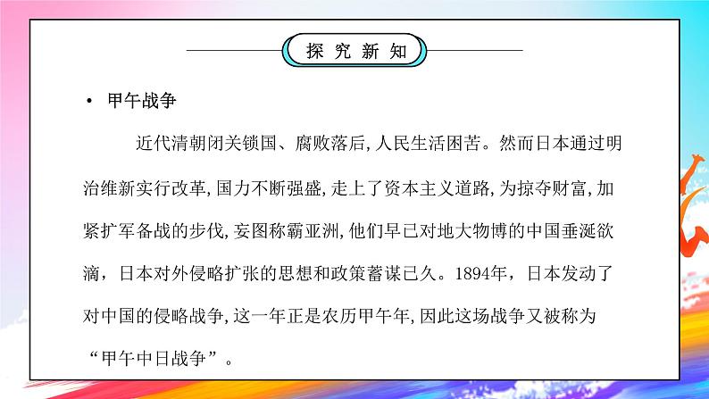 部编版五年级道德与法治下册第三单元《百年追梦复兴中华-不甘屈辱奋勇抗争》第一课时PPT课件02