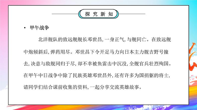 部编版五年级道德与法治下册第三单元《百年追梦复兴中华-不甘屈辱奋勇抗争》第一课时PPT课件04