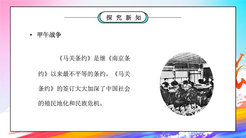 部编版五年级道德与法治下册第三单元《百年追梦复兴中华-不甘屈辱奋勇抗争》第一课时PPT课件06