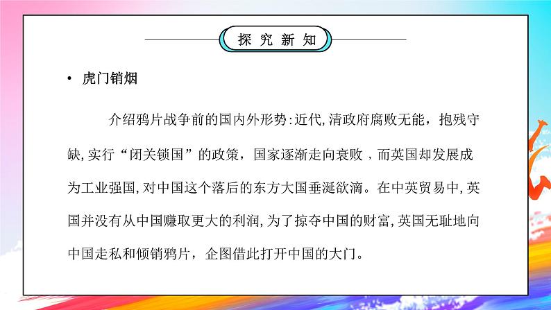 部编版五年级道德与法治下册第三单元《百年追梦复兴中华-不甘屈辱奋勇抗争》第三课时PPT课件03