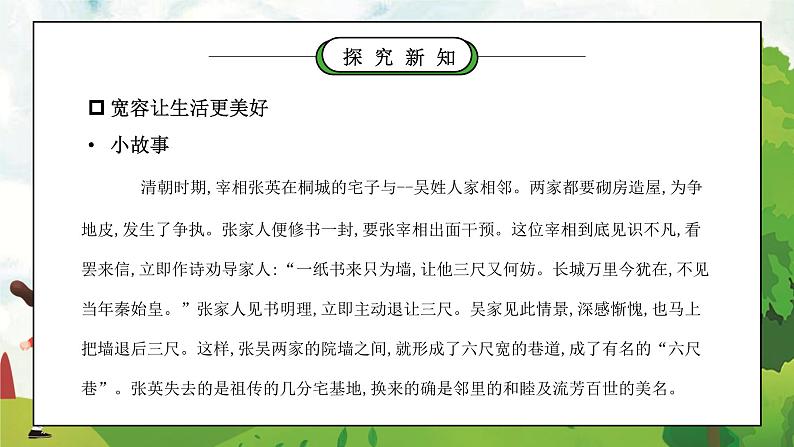 部编版六年级道德与法治下册第一单元《完善自我健康成长-学会宽容》第一课时PPT课件02