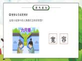 部編版六年級(jí)道德與法治下冊第一單元《完善自我健康成長-學(xué)會(huì)寬容》第一課時(shí)PPT課件