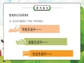 部編版六年級(jí)道德與法治下冊第一單元《完善自我健康成長-學(xué)會(huì)寬容》第一課時(shí)PPT課件