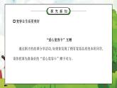 部編版六年級(jí)道德與法治下冊第一單元《完善自我健康成長-學(xué)會(huì)寬容》第一課時(shí)PPT課件