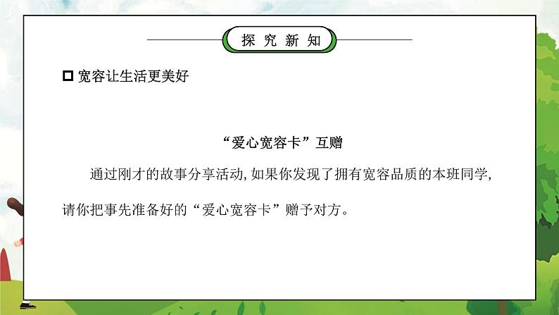 部编版六年级道德与法治下册第一单元《完善自我健康成长-学会宽容》第一课时PPT课件05