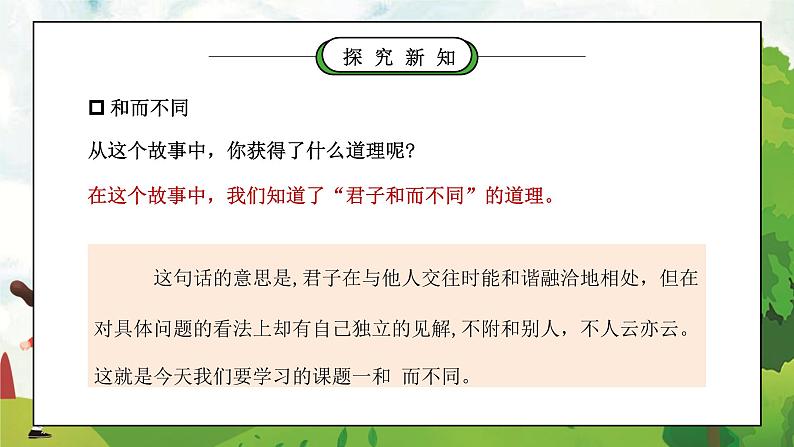 部编版六年级道德与法治下册第一单元《完善自我健康成长-学会宽容》第二课时PPT课件03