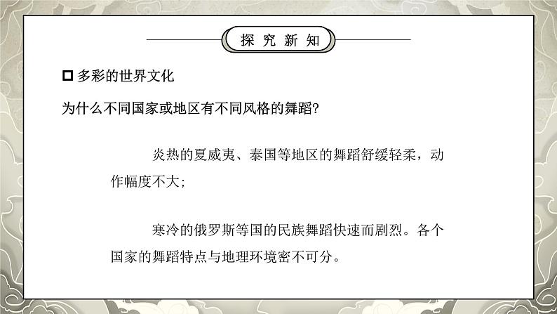 部编版六年级道德与法治下册第三单元《多样文明多彩生活-多元文化多样魅力》第二课时PPT课件03