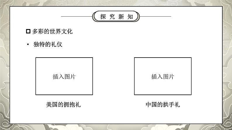 部编版六年级道德与法治下册第三单元《多样文明多彩生活-多元文化多样魅力》第二课时PPT课件05