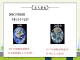 部编版六年级道德与法治下册第二单元《爱护地球共同责任-地球我们的家园》第三课时PPT课件