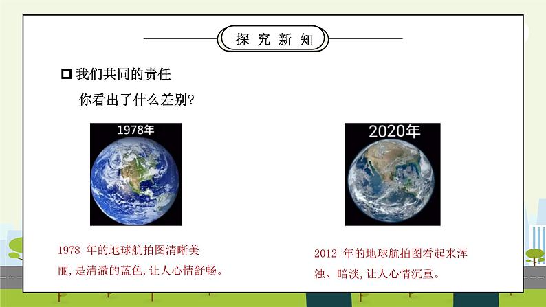 部编版六年级道德与法治下册第二单元《爱护地球共同责任-地球我们的家园》第三课时PPT课件02