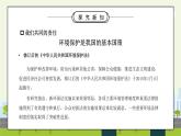 部编版六年级道德与法治下册第二单元《爱护地球共同责任-地球我们的家园》第三课时PPT课件