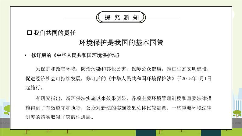 部编版六年级道德与法治下册第二单元《爱护地球共同责任-地球我们的家园》第三课时PPT课件05