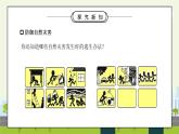 部编版六年级道德与法治下册第二单元《爱护地球共同责任-应对自然灾害》第二课时PPT课件