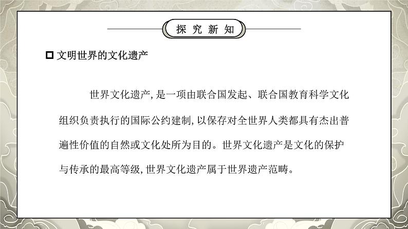 部编版六年级道德与法治下册第三单元《多样文明多彩生活-探访古代文明》第二课时PPT课件02