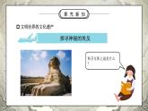 部编版六年级道德与法治下册第三单元《多样文明多彩生活-探访古代文明》第二课时PPT课件