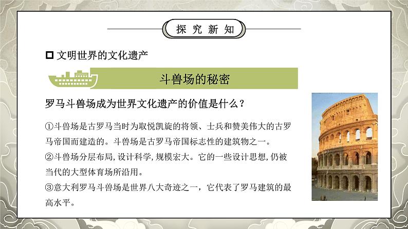 部编版六年级道德与法治下册第三单元《多样文明多彩生活-探访古代文明》第二课时PPT课件06