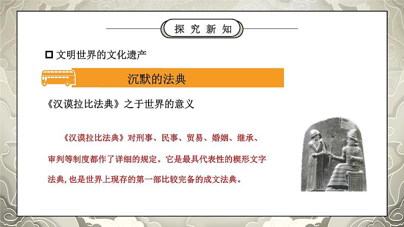 部编版六年级道德与法治下册第三单元《多样文明多彩生活-探访古代文明》第二课时PPT课件08