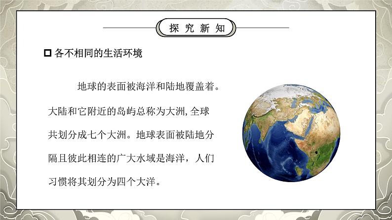 部编版六年级道德与法治下册第三单元《多样文明多彩生活-多元文化多样魅力》第一课时PPT课件03