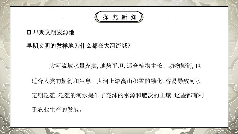 部编版六年级道德与法治下册第三单元《多样文明多彩生活-探访古代文明》第一课时PPT课件07